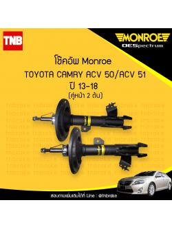 โช๊คอัพหน้า monroe oespectrum toyota camry มอนโร โตโยต้า แคมรี่ acv50 ปี 2013-2018