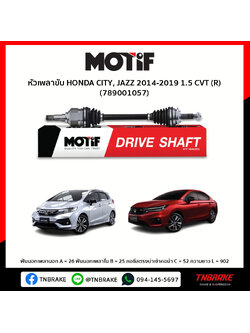 หัวเพลาขับ ด้านขวา HONDA CITY, JAZZ 2014-2019 1.5 CVT MOTIF