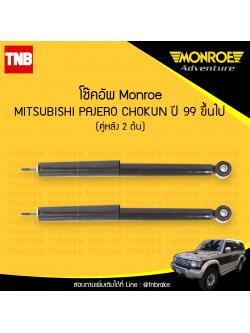 โช๊คอัพหลัง monroe oespectrum mitsubishi pajero chokun มอนโร โออีสเปคตรัม ปาเจโร้ โชกุน ปี 1999-ขึ้น