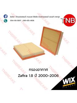 WIX ไส้กรองอากาศ CHEVLORET Zafira 1.8 ปี 2000-2006