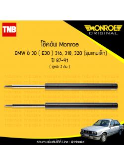 โช๊คอัพหน้า monroe bmw e30 316,318,320 (รุ่นแกนเล็ก) มอนโร โออีสเปคตรัม บีเอ็มดับบิว อี30 ปี 1987-1991
