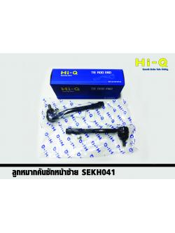 ลูกหมากคันชักนอก (ซ้าย) Hyundai H1 ปี 2008 - 2017 (Hi-Q)