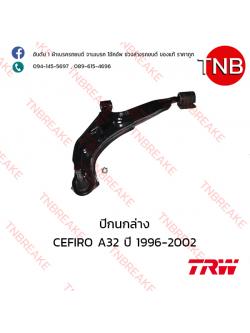 TRW ปีกนกล่าง (ซ้าย) Nissan CEFIRO A32 ปี 1996-2002