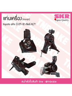 ชุดยางแท่นเครื่อง toyota altis ปี 2007-2012 เกียร์ A/T โตโยต้า อัลติส/skr