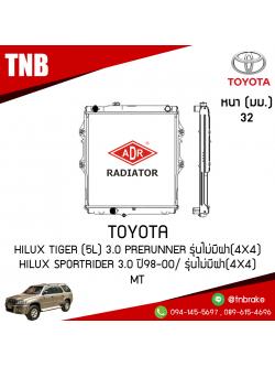 ADR หม้อน้ำ TOYOTA Hilux Tiger (5L) 3.0 PRERUNNER รุ่นไม่มีฝา(4x4) Hilux SportRider 3.0 ปี 1998-2000 รุ่นไม่มีฝา(4x4) (MT)