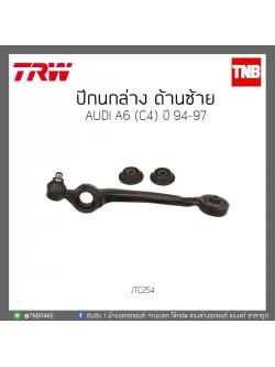 ปีกนกล่าง ด้านซ้าย AUDI A6 (C4) ปี 94-97 TRW/JTC254