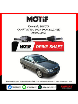 เพลาขับ ด้านซ้าย TOYOTA CAMRY ACV30 2003-2006 2.0,2.4 MOTIF