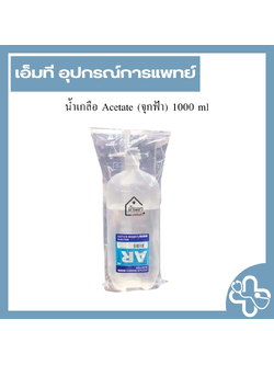 น้ำเกลือ Acetate (จุกฟ้า) 1000 ml