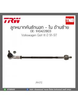 ลูกหมากคันชักนอก - ใน ด้านซ้าย Volkswagen Golf III ปี 91-97 TRW/JRA372