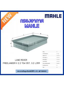 ไส้กรองอากาศ MAHLE Filter LAND ROVER Freelander II 2.2 TD4 ปี07, 3.2 L359