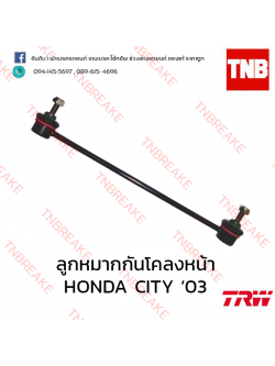 TRW ลูกหมากกันโคลงหน้า (ขวา) Honda City แมลงสาบ 2003-2004