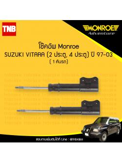โช๊คอัพหน้า monroe suzuki vitara 2 ประตู, 4 ประตู มอนโร โออีสเปคตรัม วีทาร่า ปี 1997-2003