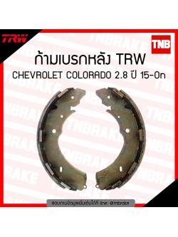 TRW ก้ามเบรก (หลัง) CHEVROLET COLORADO 2.8 ปี 15-ขึ้นไป