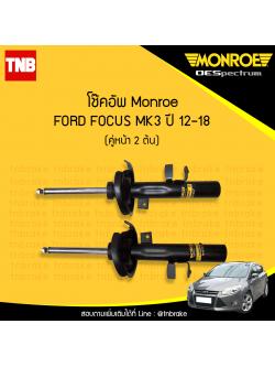 โช๊คอัพหน้า monroe oespectrum ford focus mk3 มอนโร โออีสเปคตรัม ฟอร์ด โฟกัส เอ็มเค3 ปี 2012-2018