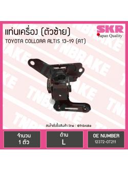 ยางแท่นเครื่อง altis อัลติส (ออโต้) ปี 2014-2019 (LH=ตัวซ้าย)