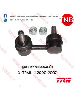 TRW ลูกหมากกันโคลงหน้า (ซ้าย) Nissan X-TRAIL ปี 2000-2007