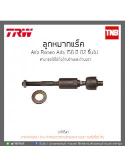 ลูกหมากแร็ค Alfa Romeo Alfa 156 ปี 02-ON TRW/JAR641