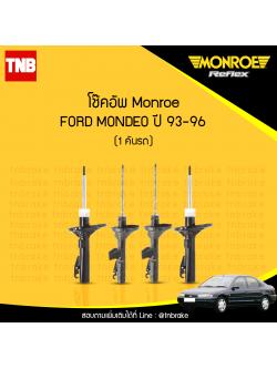 โช๊คอัพ monroe reflex ford mondeo มอนโร โออีสเปคตรัม ฟอร์ด มอนดิโอ ปี 1993-1996