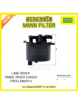 กรองเบนซิน MANN Filter LAND ROVER RANGE ROVER EVOQUE ปี 11-on ,FREELANDER II ปี 06-on