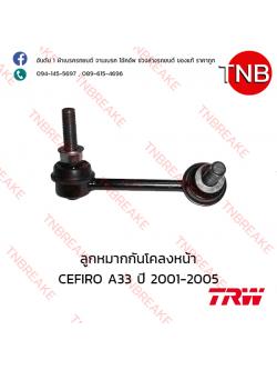 TRW ลูกหมากกันโคลงหน้า (ซ้าย) Nissan CEFIRO A33 ปี 1996-2002