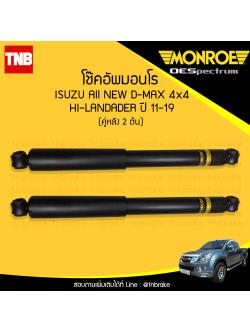 โช๊คอัพหลัง monroe oespectrum isuzu all new d-max 2wd hilander rodeo mux มอนโร โออีสเปคตรัม ออนิว ดีแม็ก มิวเอ็ก ปี 2011-ขึ้นไป ฃ