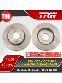TRW จานเบรกหน้า HONDA Civic EK(ตาโต) ปี 96-99