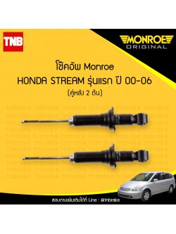 โช๊คอัพหลัง monroe oespectrum honda stream มอนโร โออีสเปคตรัม ฮอนด้า สตรีม ปี 2000-2006
