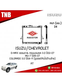 ADR หม้อน้ำ ISUZU D-MAX ธรรมดา& คอมมอนเรล 3.0 ปี 2002-2007, MU-7 ปี 2005-2007 / CHEVROLET COLORADO 3.0 ปี 2004-2011 (รูออยด์หันไปด้านซ้าย) (AT)