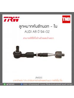 ลูกหมากคันชักนอก - ใน AUDI A8 ปี 94-02 TRW/JRA500