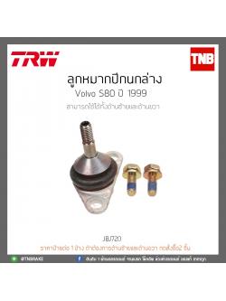 ลูกหมากปีกนกล่าง Volvo S80 ปี 99 TRW/JBJ720