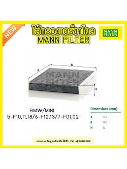 กรองแอร์ชาโคล MANN Filter BMW 5-F10,11,18 ปี 10-on / 6-F12,13 ปี 11-on / 7-F01,02 ปี 08-on