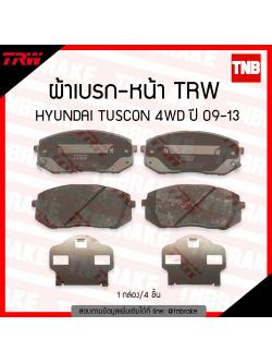 TRW ผ้าเบรก (หน้า) HYUNDAI TUSCON 4WD ปี 09-13