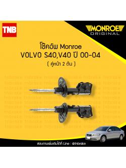 โช้คอัพหน้า volvo s40,v40 ปี 2000-2004
