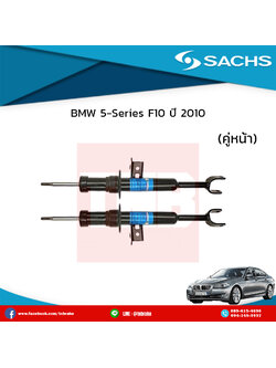 โช๊คอัพหน้า 1 คู่ bmw 5-series f10 ปี 2010-ปัจจุบัน บีเอ็มดับเบิ้ลยู ซีรี่ย์5 อี60 /ซ๊าค sachs