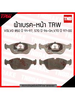 TRW ผ้าเบรก (หน้า) VOLVO 850 ปี 91-97 , S70 ปี 96-ขึ้นไป, V70 ปี 97-00