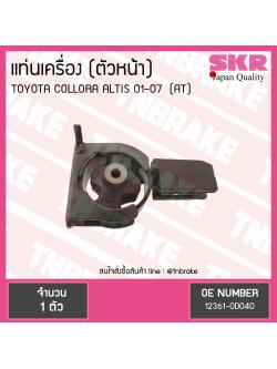 ยางแท่นเครื่อง altis อัลติส หน้าหมู (ออโต้) ปี 2001-2007 (FR=ตัวหน้า)