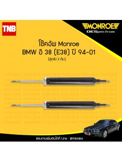 โช๊คอัพหลัง monroe oespectrum bmw e38 มอนโร โออีสเปคตรัม บีเอ็มดับบิว อี38 ปี 1994-2001