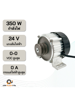 มอเตอร์ DC บัสเลส 500W 24V แกนมู่เล่ย์ รอบเร็ว