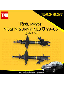 โช๊คอัพหน้า monroe oespectrum nissan sunny neo มอนโร โออีสเปคตรัม นิสัน ซันนี่ นีโอ ปี 1998-2006