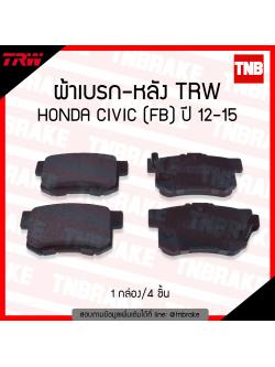 TRW ผ้าเบรก (หลัง) HONDA CIVIC (FB) 1.8L, 2.0L, HYBRID ปี 12-15