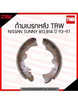 TRW ก้ามเบรก (หลัง) NISSAN SUNNY B13,B14 ปี 93-97