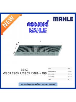 ไส้กรองแอร์คาร์บอน MAHLE Filter BENZ W203 ปี 00-11 C203 ปี 08-on A/C209 right-hand ปี 02-09