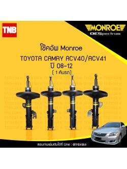 โช๊คอัพ monroe oespectrum toyota camry acv40/41 มอนโร โตโยต้า แคมรี่ / คัมรี่ ปี 2006-2011