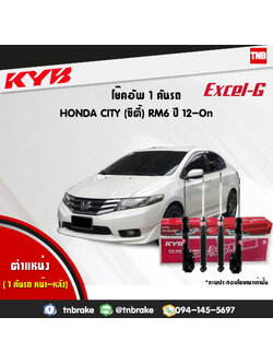 โช้คอัพ kayaba excel-g honda city rm6 ฮอนด้า ซิตี้ คายาบ้า เอ็กเซลจี ปี 2014-ขึ้นไป