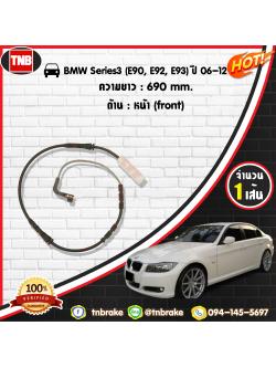 สายเซนเซอร์เตือนเบรคหมด (หน้า) brake pad wear sensor BMW Series 3 E90,E92,E93 ปี 06-12