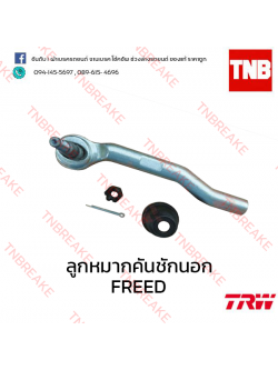 TRW ลูกหมากคันชักนอก (ขวา) Honda Freed