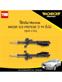 โช๊คอัพหน้า monroe oespectrum mazda 323 protege มอนโร โออีสเปคตรัม มาสด้า โพรเตเฌร์ ปี 1999-ขึ้นไป