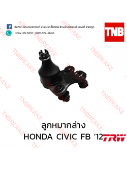 TRW ลูกหมากล่าง HONDA CIVIC FB ปี 2012-on