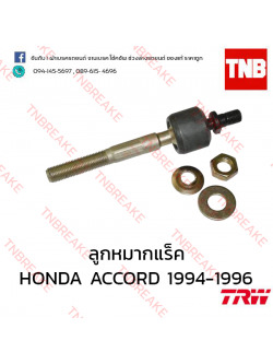 TRW ลูกหมากแร็ค Honda Accord 1994-1996