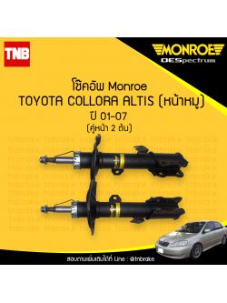 โช๊คอัพหน้า monroe oespectrum toyota altis มอนโร โตโยต้า อัลติส หน้าหมู ปี 2001-2007